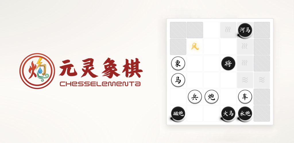 Featured image of post 制作《元灵象棋》的这20天