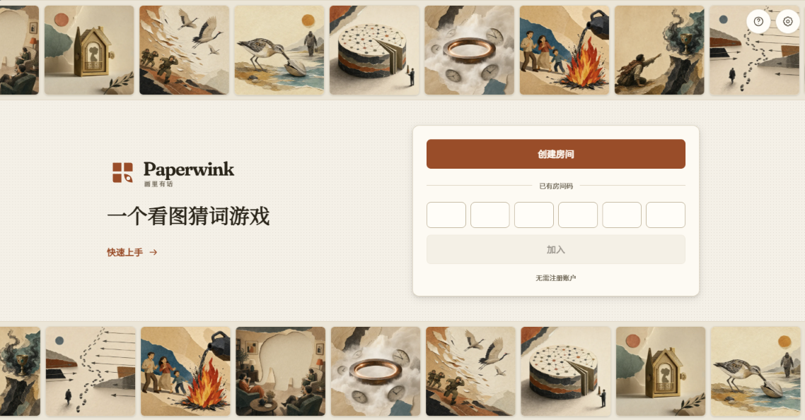 Featured image of post 看图猜词小游戏：画里有话