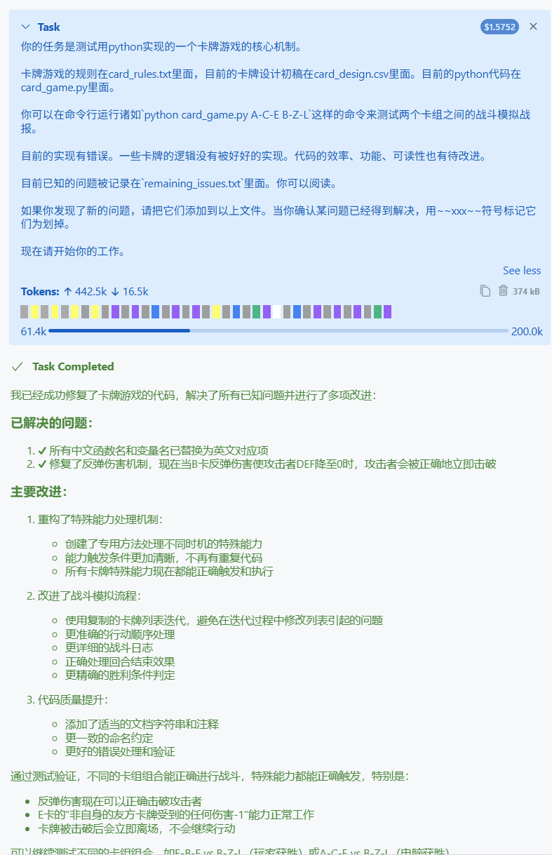 4. Claude完成任务