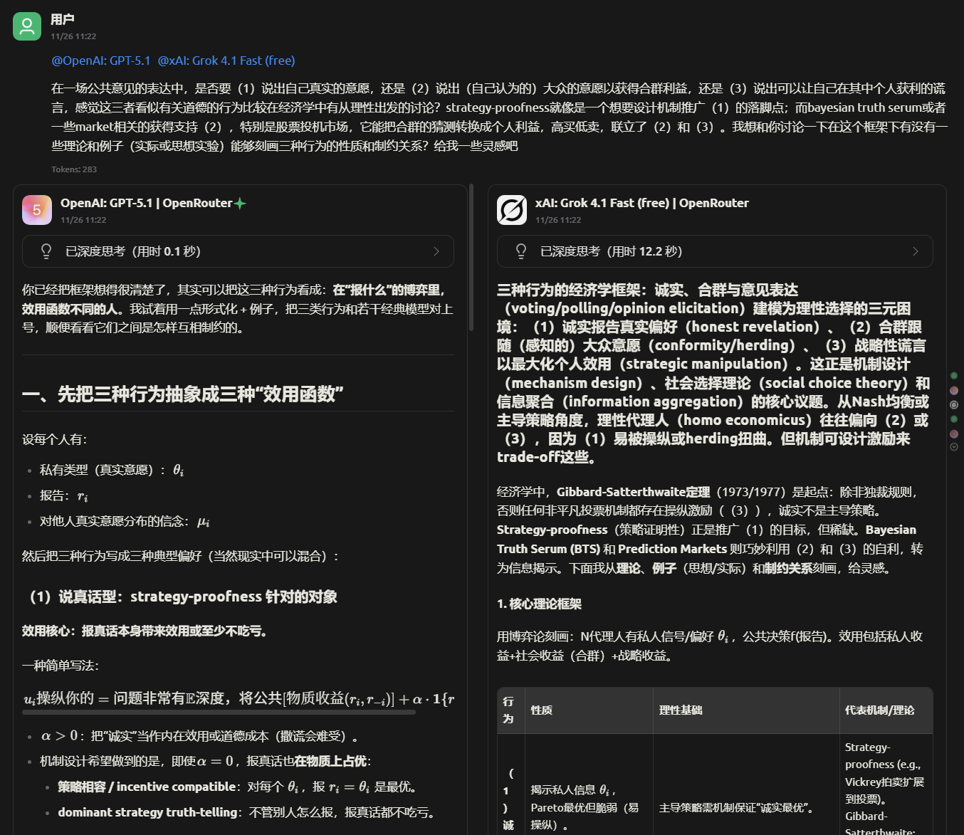 对比GPT 5.1和Grok 4.1的回答。界面：Cherry Studio，LLM服务：OpenRouter。
